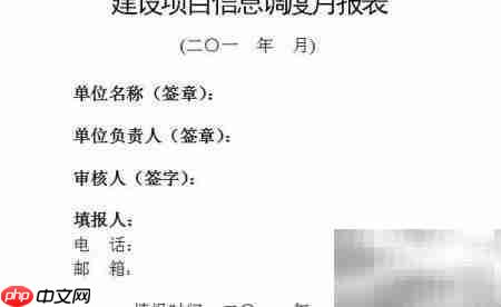 建设项目信息调度要点