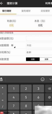 3.1利率计算方法详解