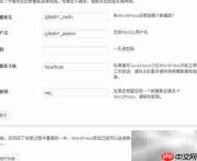 Cpanel一键安装WordPress
