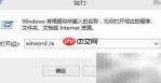 Office 2010配置问题解决