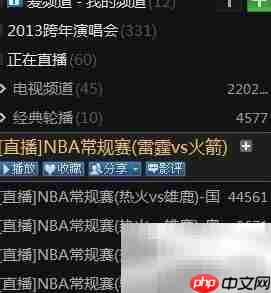 NBA直播在哪看?百事通使用指南
