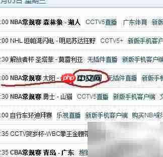 NBA直播在哪看?百事通使用指南
