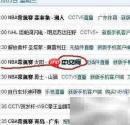 NBA直播在哪看？百事通使用指南