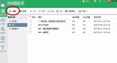 按键精灵怎么使用自动备份功能-按键精灵使用自动备份功能的方法