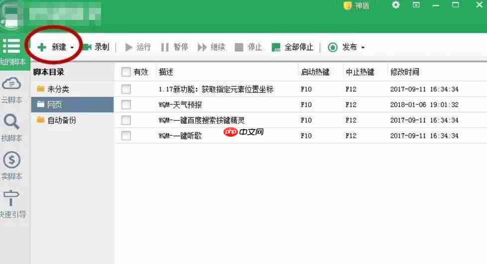 按键精灵怎么使用自动备份功能-按键精灵使用自动备份功能的方法