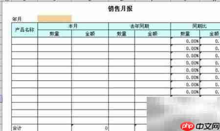 勤哲Excel初级:同期比计算
