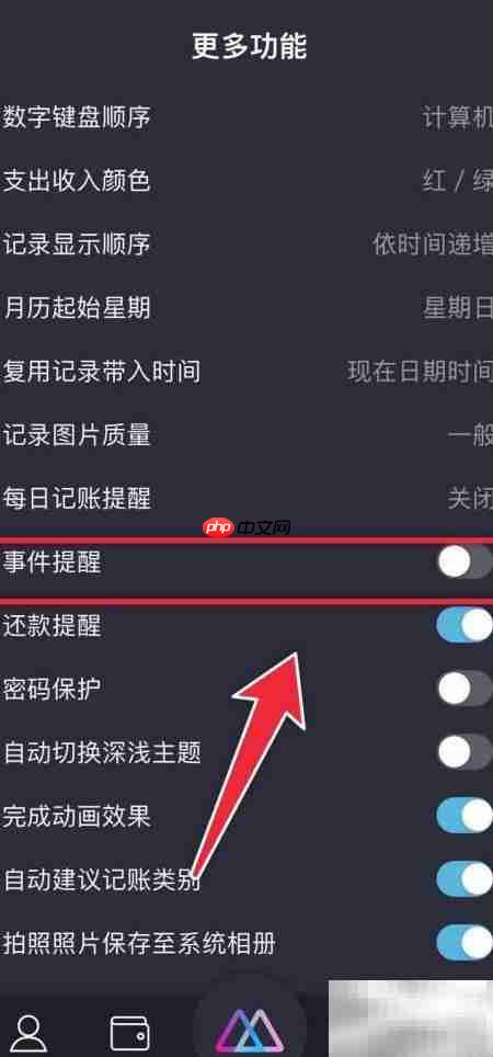 MOZE事件提醒开启指南