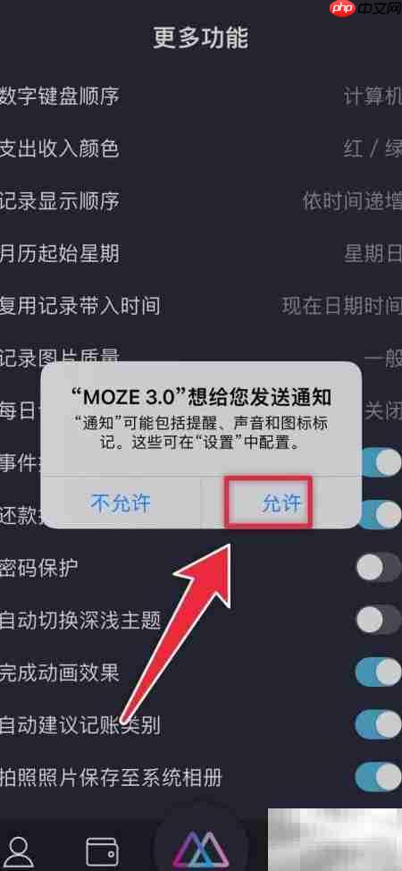 MOZE事件提醒开启指南