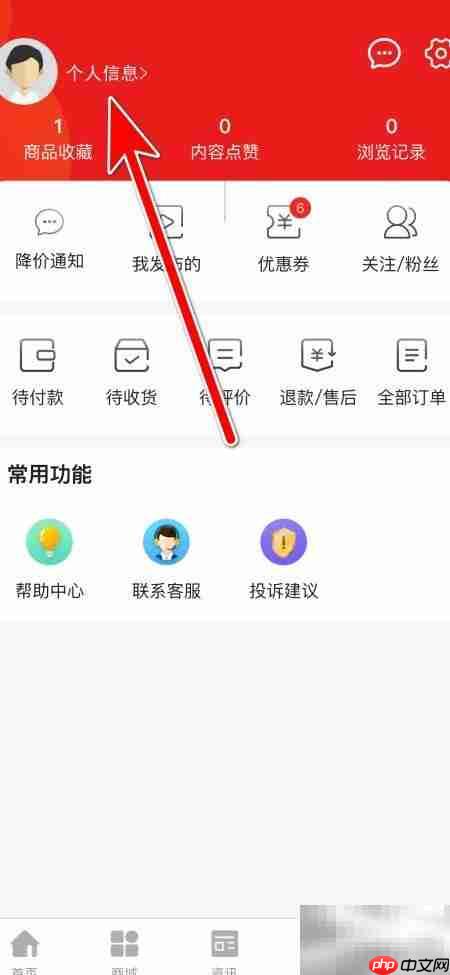 机汇头像设置方法