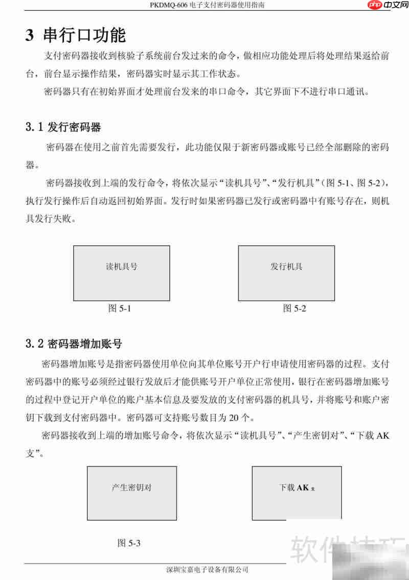 宝嘉PKDMQ-606密码器手册