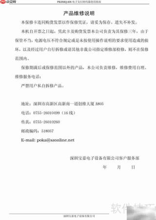 宝嘉PKDMQ-606密码器手册