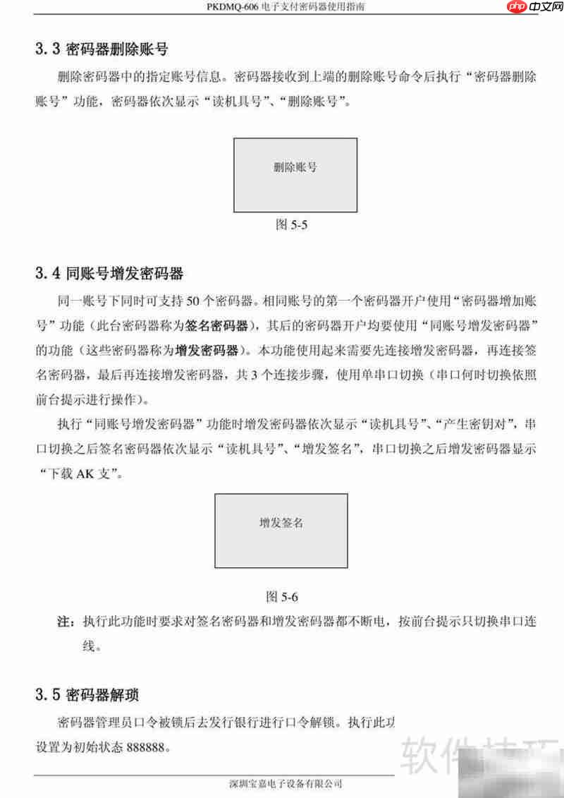 宝嘉PKDMQ-606密码器手册