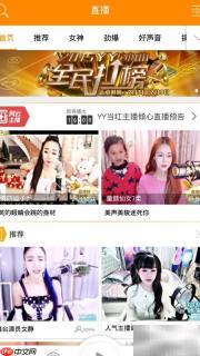 YY 3.5.0添加好友指南