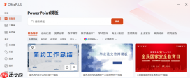 Office Plus PPT配色混乱 Office Plus怎样快速美化PPT