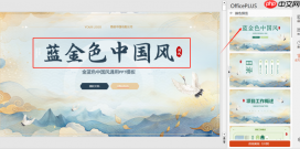 Office Plus PPT配色混乱 Office Plus怎样快速美化PPT