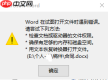 word文档打不开是什么原因 word文档打不开了怎么修复