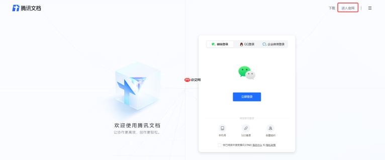 腾讯文档网页版入口在哪