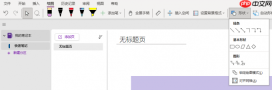 onenote有批注功能吗 onenote怎么在图片上做批注