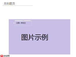 onenote有批注功能吗 onenote怎么在图片上做批注