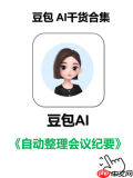 豆包录音如何转会议纪要