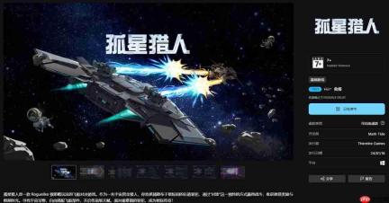 Epic喜加二:免费领取《孤星猎人》和《撸猫模拟器》