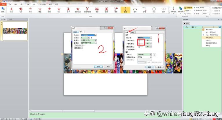 如何用PPT制作视差滚动