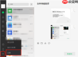 文件传输助手聊天记录如何清除