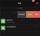 文件传输助手聊天记录如何清除