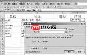 Excel表格如何制作单词默写本