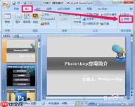 PPT如何设置背景音乐