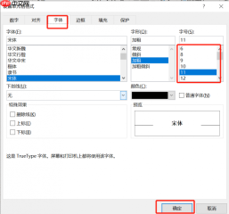 excel字体竖排怎么设置 excel字体大小怎么调整