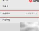 微信8.0.2实名认证教程