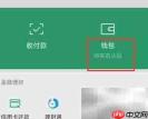 微信8.0.2实名认证教程