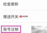 老照片修复精灵账号注销方法