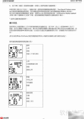 POLAR CS400 心率表使用指南