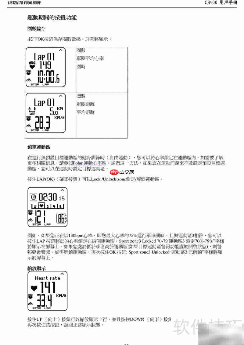 POLAR CS400 心率表使用指南