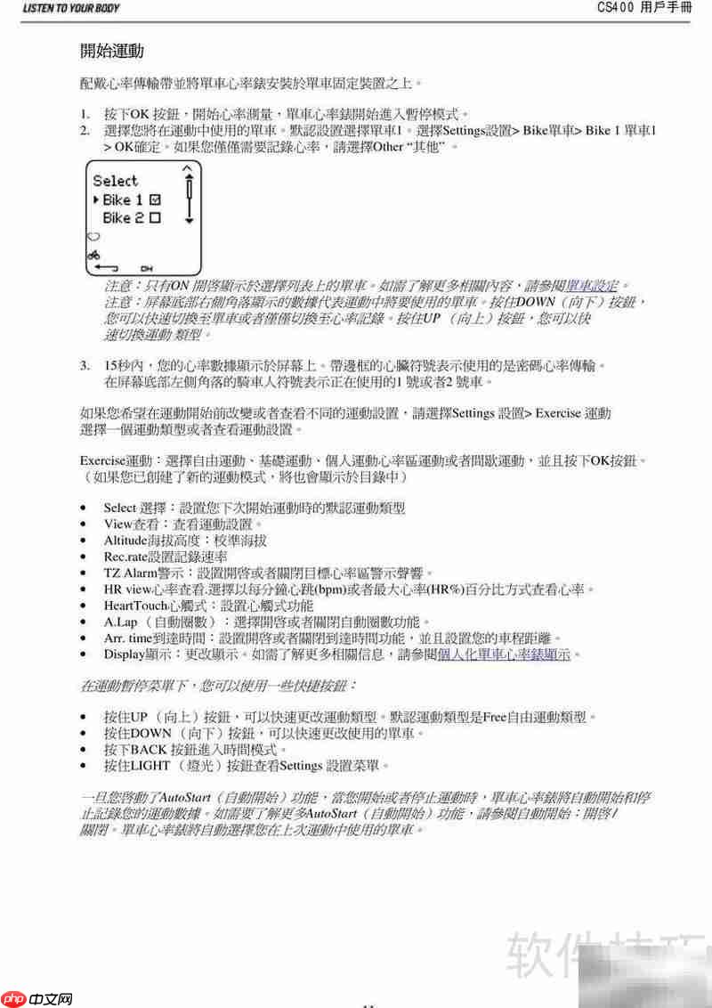 POLAR CS400 心率表使用指南