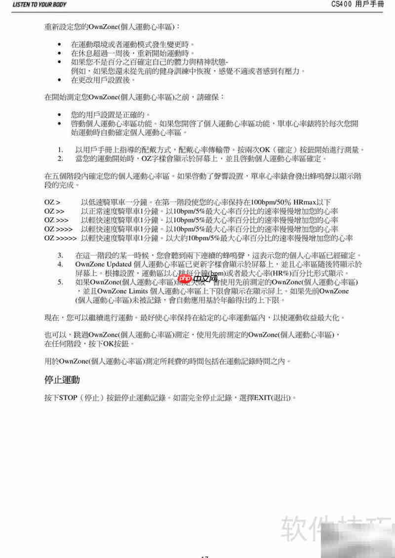 POLAR CS400 心率表使用指南