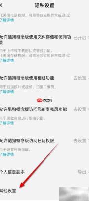 酷狗概念版广告推送开关指南
