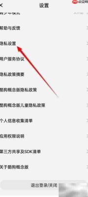 酷狗概念版广告推送开关指南