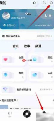酷狗概念版广告推送开关指南