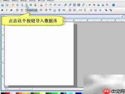 条码标签软件数据库导入指南