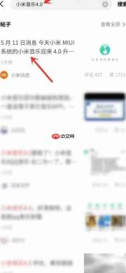 小米音乐4.0下载方法