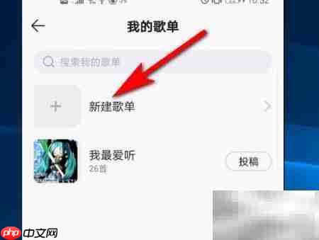 QQ音乐歌单投稿方法