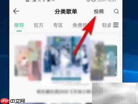 QQ音乐歌单投稿方法