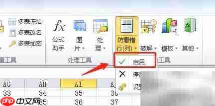 EXCEL防错行技巧