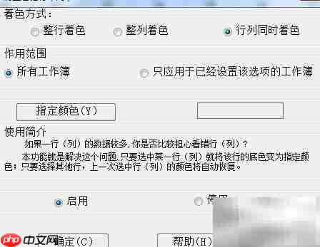 EXCEL防错行技巧