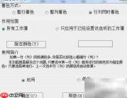 EXCEL防错行技巧