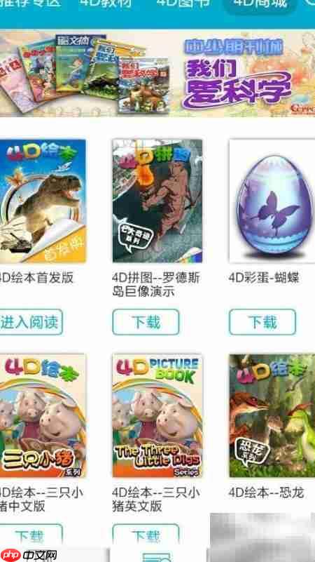 4D点读书使用指南