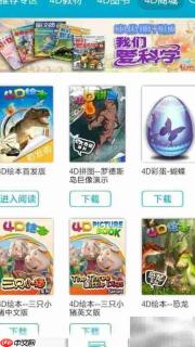 4D点读书使用指南